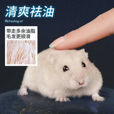 极速Hamster bath sand bath salt bath sand deodorization and