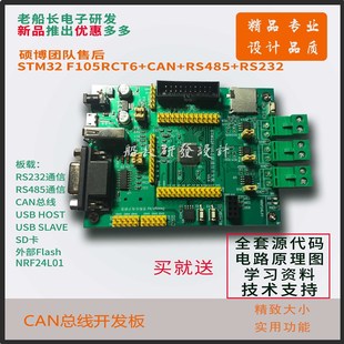 双路CAN总线开发板  STM32F105RCT6开发板 105RBT6 CAN模块 串口