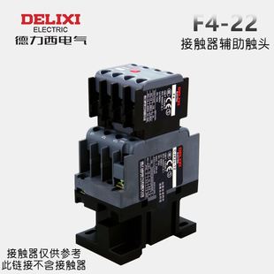 04常开常 德力西CJX2S交流接触器辅助触头F4