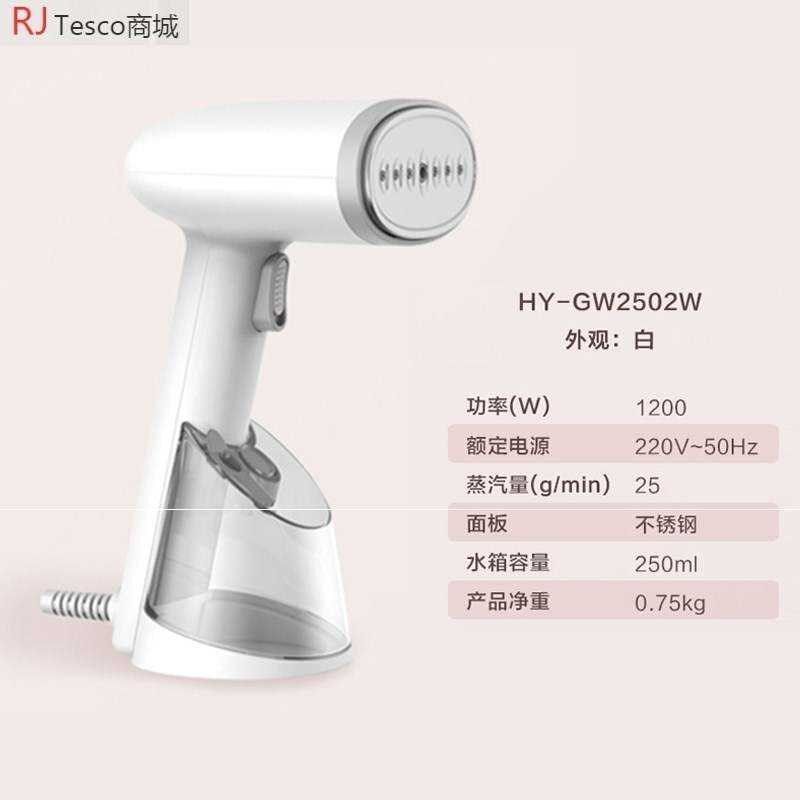 Haier Garment Steamer Hand-held Clothes Iron 海爾手持掛燙機