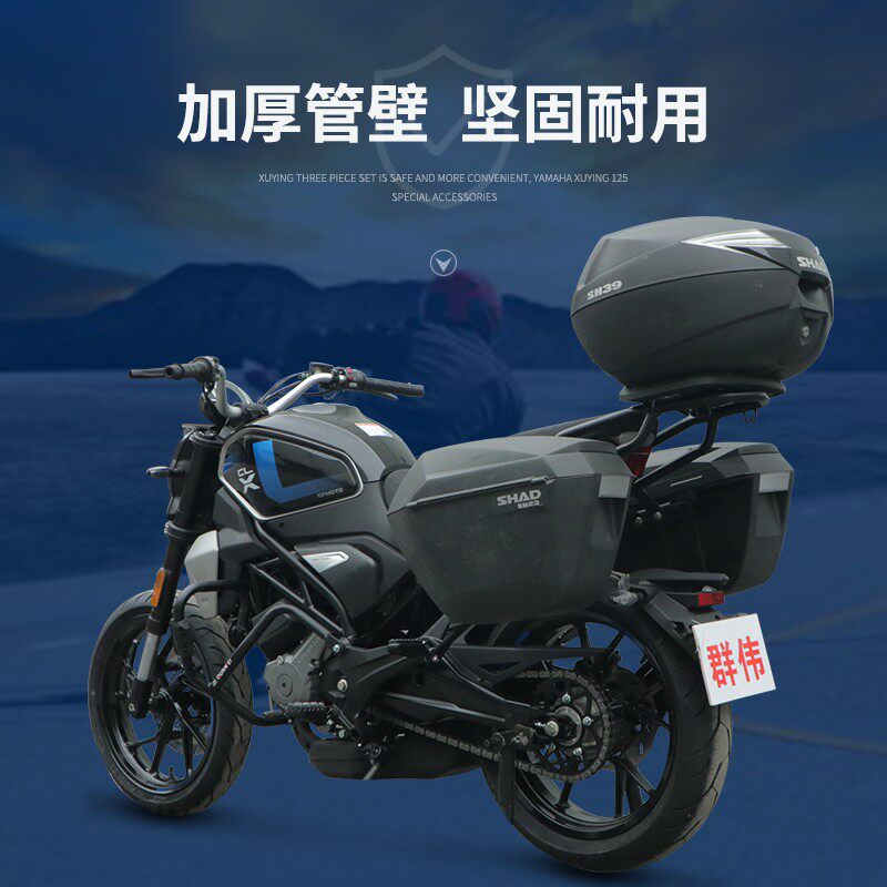 适用春风CF250-7楚留香CLX250保险杠护杠后尾货架尾箱架三箱改装
