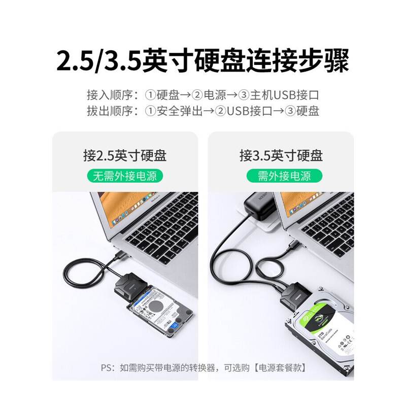 绿联USB3.0转SATA转换器2.53.5英寸硬碟转接头数据连接线笔记本电