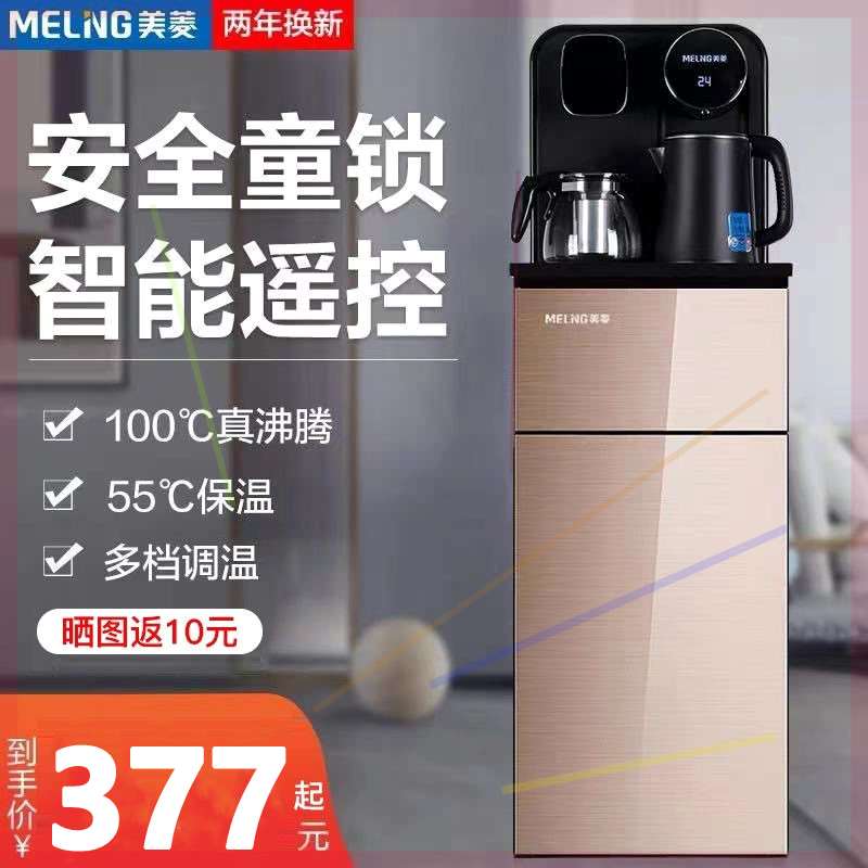 -饮水机立式家用全自动上水下置桶装水茶吧机智能制冷制热新款-