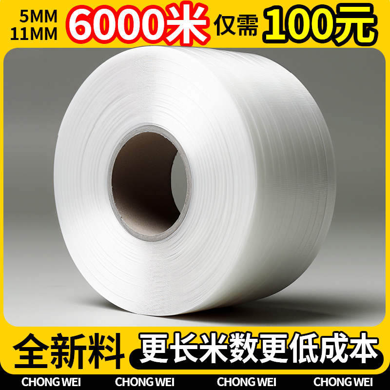 嫣然热熔透明包装全环保塑料PP捆绑带捆扎打包带机用半自动专用纤