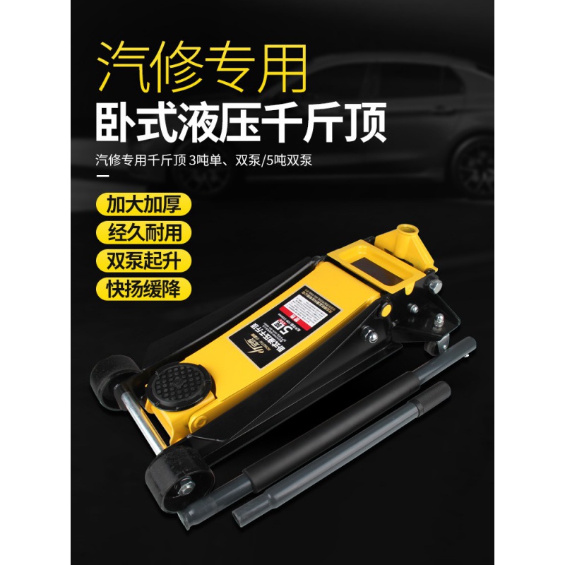 汽修专用 卧式千斤顶3吨5t液P压双泵超低位小汽车换胎工具油压千