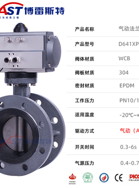 H气动法兰蝶阀D641XP-10/16C 铸钢阀体304板三元乙丙阀座ATGT国标
