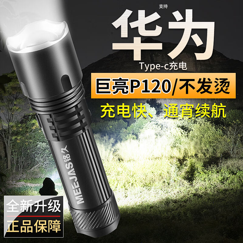 新品風(fēng)姿采手電筒強光100000流明穿天炮超亮強光手電筒家用充電le