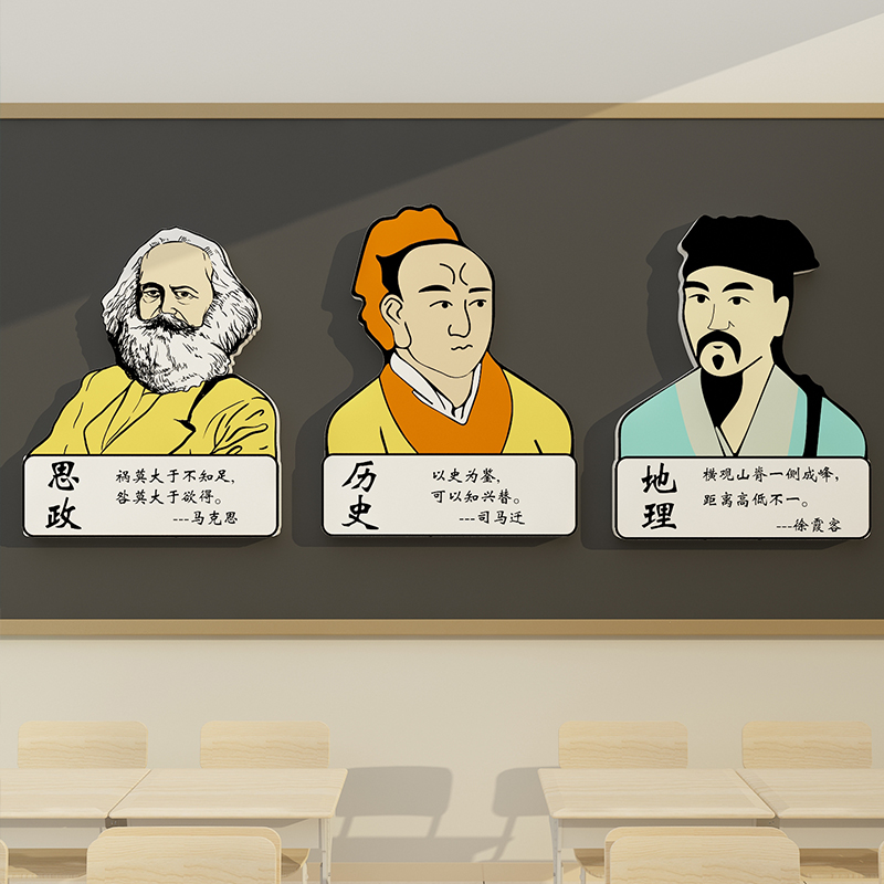班级布置教室装饰文化墙面贴纸挂画大厅走廊建设激励志名人画警句
