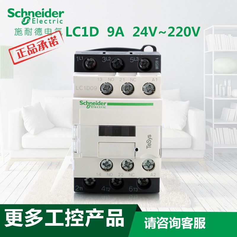 。原装施耐德9A三极直流接触器 LC1D09BDC FDC MDC 直流24V110V22