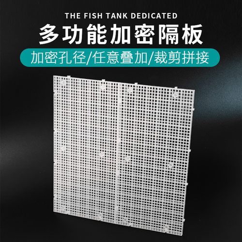 鱼缸底滤板加密底滤隔板水族箱滤材垫板防死水过滤网格乌龟缸晒台