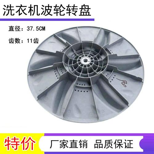 厂家洗衣机波轮TB70-T5018CL(S)/XQB70-5028HPCL转盘叶轮底