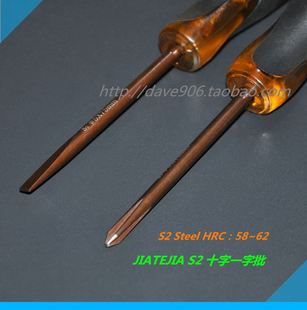 S2十字一字螺丝批刀5X 嘉特嘉 100 150mmHRC JEATEJIA