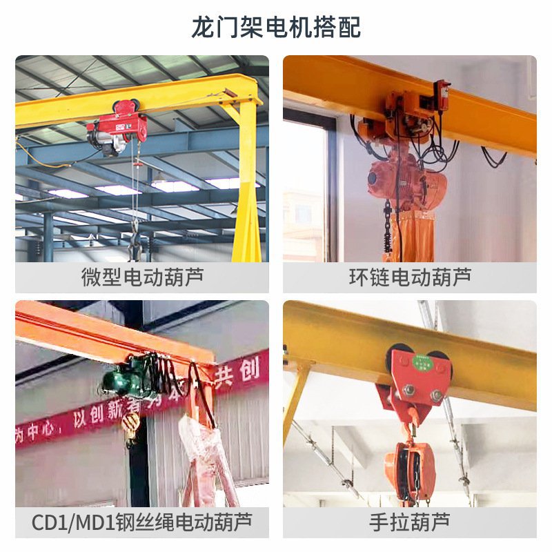 起重机龙门吊架手推简易电动龙门吊建筑工地小型移动龙门架