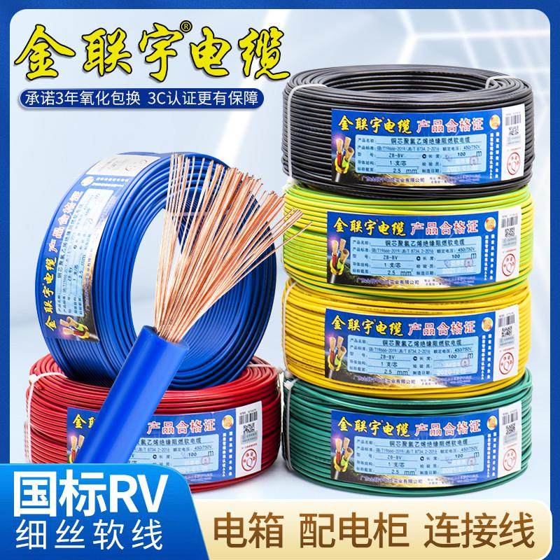 金联宇RV单芯多股软电线0.3 0.5 0.75 1平方电源电子线控制信号线,电子/电工,单芯线,淘宝优惠券,粉丝福利购,淘宝优惠卷