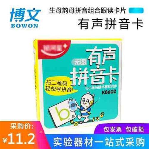 极速有声拼音卡汉语拼音卡片带四声调儿童宝宝认知启蒙早教发声语