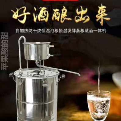 极速新品新款家用酿酒设备烤酒蒸酒机小型家庭酿酒器304全自动电