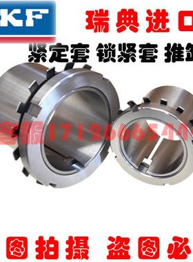 进口NSK SKF轴承紧定衬套H212 H213 H214 H215 H216 H217 H218