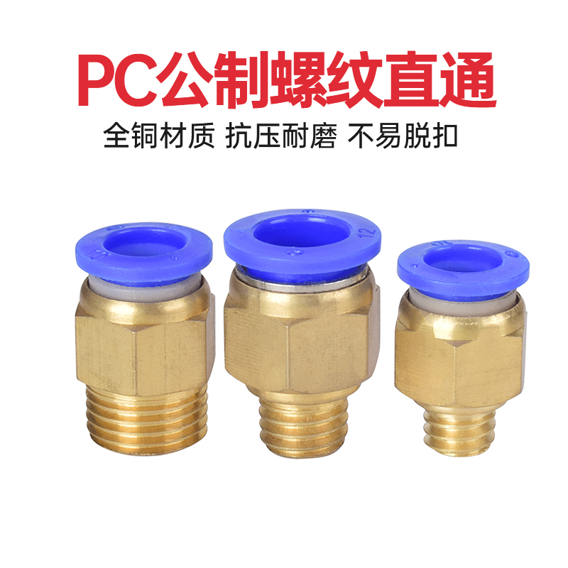 气管气动快速非标磨具配件螺纹直通快插PC08/10/12-1-2-3-4小接头