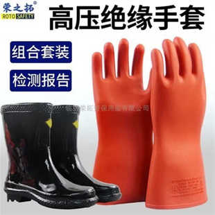 20kv35千伏绝缘靴电工鞋10千伏绝缘鞋机房耐高压手套电流雨靴防臭