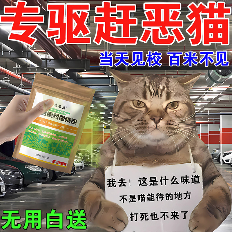 极速驱猫药粉强力驱野猫神器室内气味外长效驱捕家用防止流浪猫乱