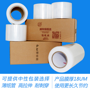 包邮 浦帝pe分切缠绕膜10 30cm公分宽拉伸膜400米拉伸膜23省