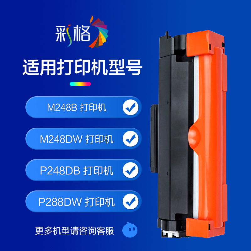 彩格适用富士施乐M288dw粉盒DocuPrint M248b M248db P248db打印