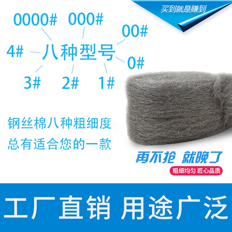 钢丝绒抛光棉红木家具抛光大理石打磨瓷砖清洁玻璃0号钢丝棉0000