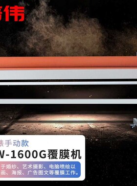 普伟16米冷裱覆膜机PW1600广告图文过膜机压膜机复膜机护贝机PW