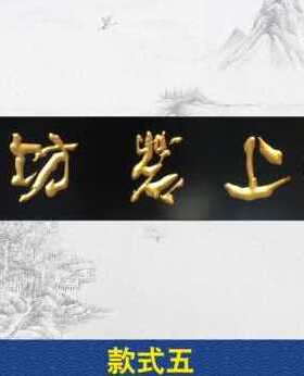 极速新品新爆品实木牌匾店铺木板刻字仿古定做店招定制开业招牌对