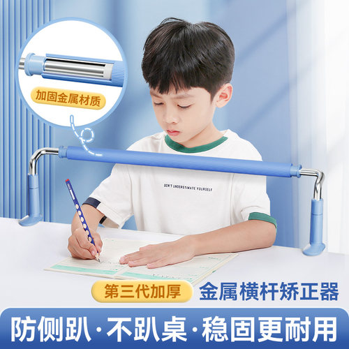 极速儿童坐姿护栏矫正器防预防近视小学生矫正写字姿势纠正器书桌