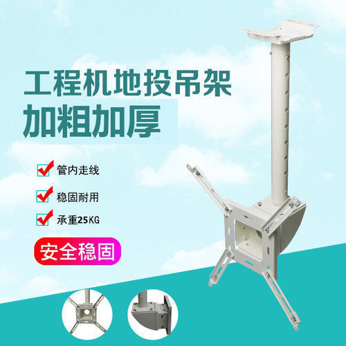 投影通用1/1.5/2米伸缩投影机吊架竖投吊杆地投影沙盘支架吊挂架