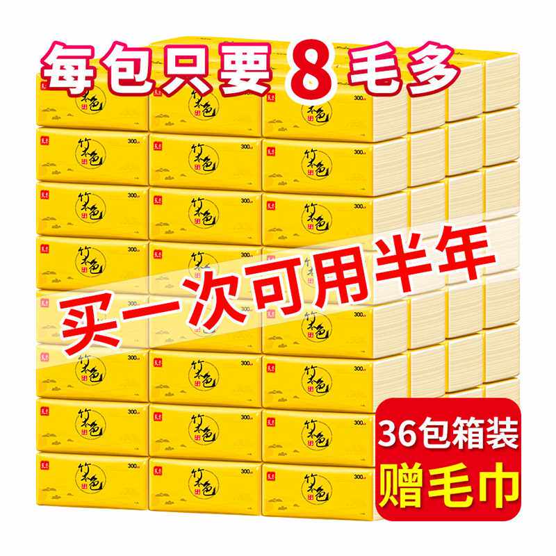 极速婴幼儿大包装面巾纸沁相印特价整箱面纸巾餐巾纸抽纸歺巾