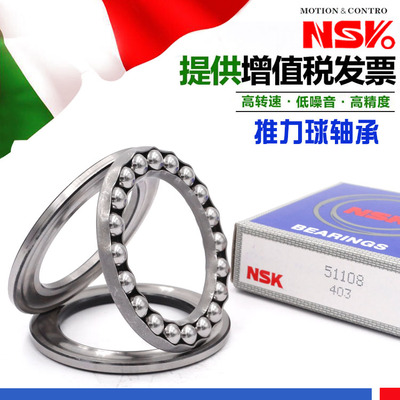极速。日本进口NSK推力球轴承 51140 51144 51148 51152 51156 51