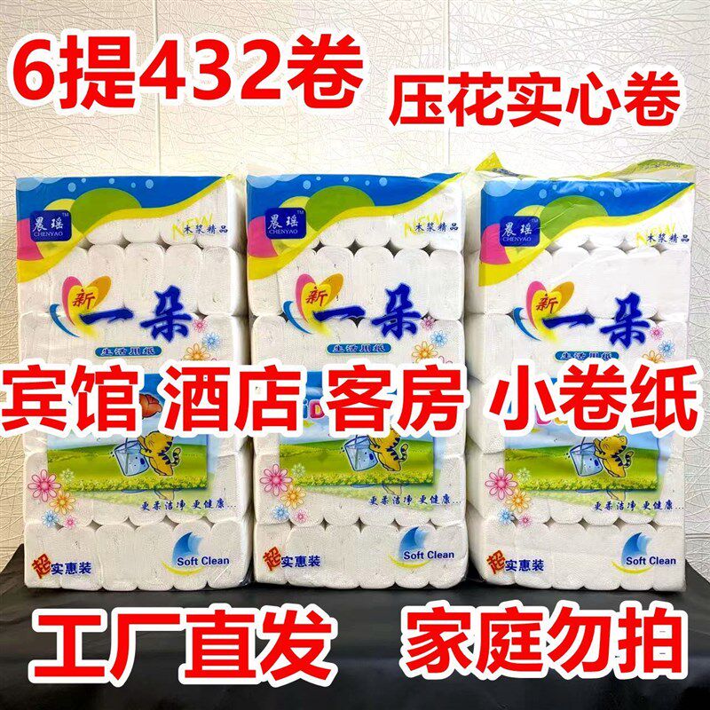 极速一朵小卷纸酒店宾馆客房旅社压花无芯卷筒纸厕纸卫生纸432卷2