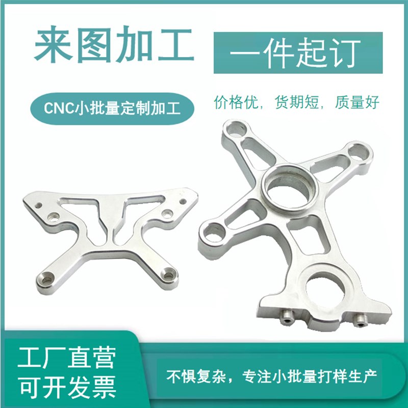 CNC加工铝合金不锈钢精密五金加工钣金手板模型非标零件定制加工