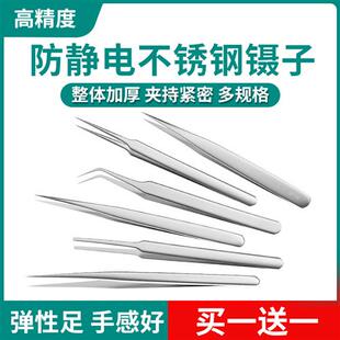 不锈钢镊子工业用夹子高精密工具细尖头弯头防静电小镊子挑刺神器