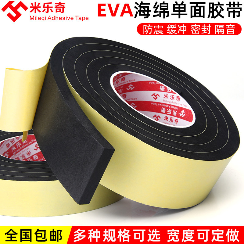 EVA黑色海绵单面胶带强粘力防震泡沫密封胶条汽车泡沫垫条隔音缓