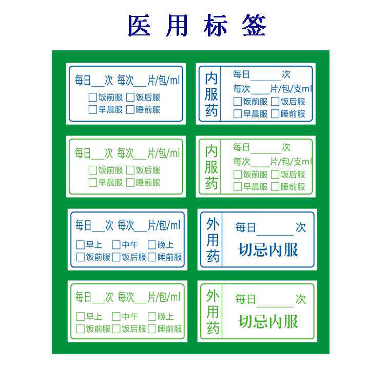 极速医嘱处方不干胶标签诊所药品贴纸药店服药用量指导指示医院西
