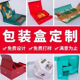 定做包装 盒定制礼品盒订做纸盒订制礼盒卡纸盒定做礼物盒印刷logo