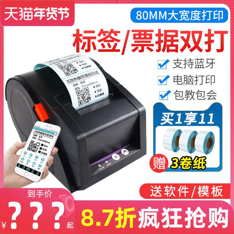 佳博GP3120TUC标签打印机热敏纸小型票据标价牌蓝牙条码商用二维