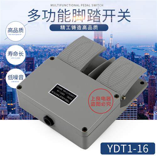 极速直销 YDT1-16 铝壳 灰色 双踏板 脚踏开关 内配KH9011芯