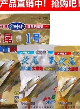 极速厂家直销余师傅黄尾1号颗粒饵料黄尾青尾翘嘴鱼饵黄尾神酒钓