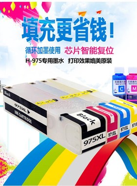 适用HP975填充墨盒HP975x 452dn X552dw X477dw 577dw 976Y打印机