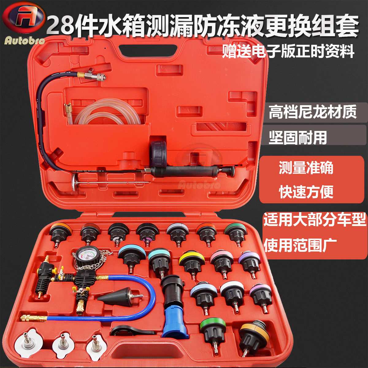 新33件汽车水箱压力表水箱测漏仪防冻液真空加注器水箱加压检漏工