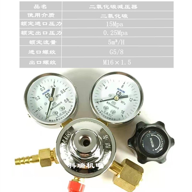 青岛华青 YQT03二氧化碳减压器CO2全铜压力表调节阀双表头减压表