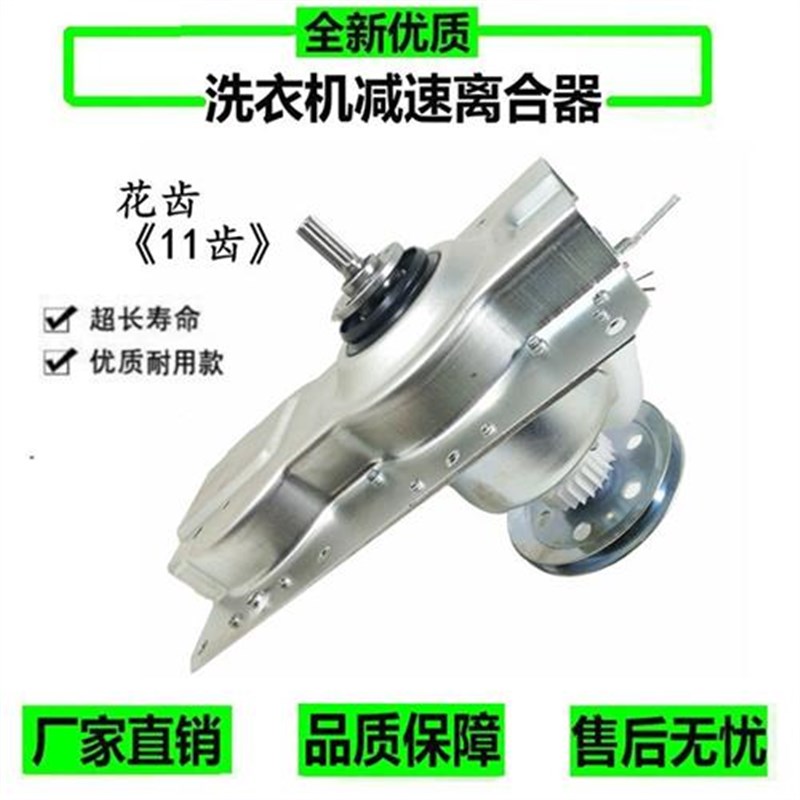 厂家适用吉德洗衣机减速离合器XQB46-5158-5228总成XQB48-5588-31
