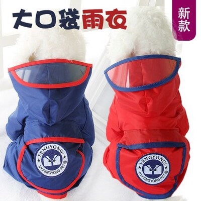 极速狗狗雨衣防水雨披比熊四脚狗狗衣服泰迪贵宾吉娃娃小型犬宠物