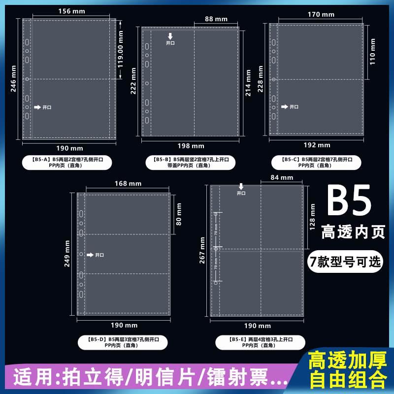 创汇B5内页卡册光夜收藏卡镭射票收纳页未定事件簿拍立得收纳页