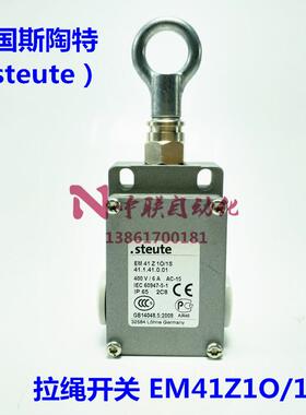 拉绳开关德国STEUTE斯陶特EM41Z10/1S限位开关ES51Z10/1S拉线开关