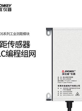 深达威激光位移测距传感器红外线测距模块可编程组网开关量模拟量